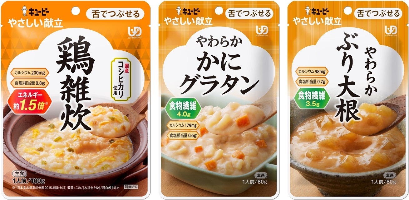 キユーピー「やさしい献立」シリーズ “舌でつぶせる”区分から「鶏雑炊」など3品を新発売　併せておかず4品をリニューアル
