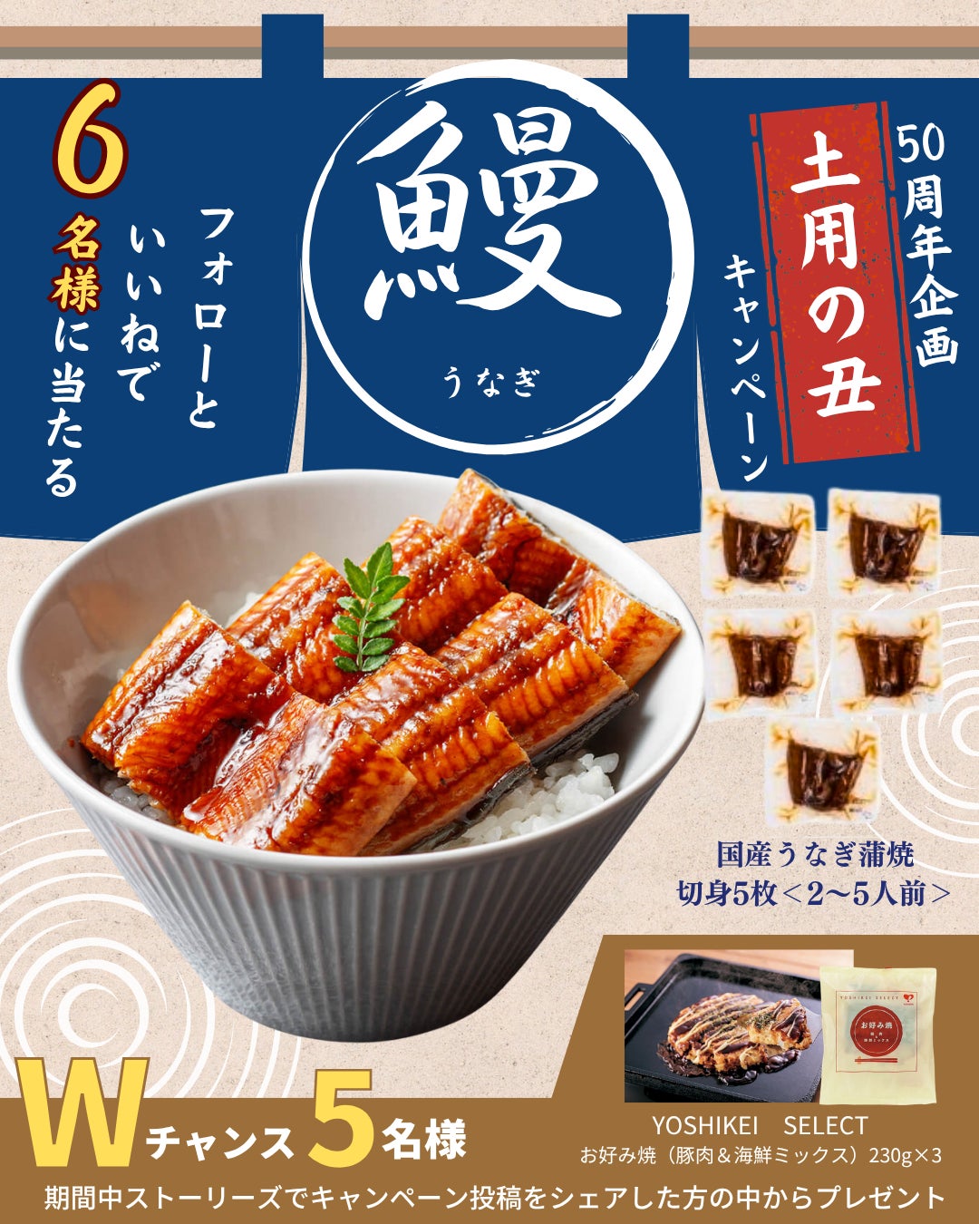 土用の丑の日をもっと楽しもう！ ヨシケイで国産うなぎが当たるInstagramキャンペーンを開催