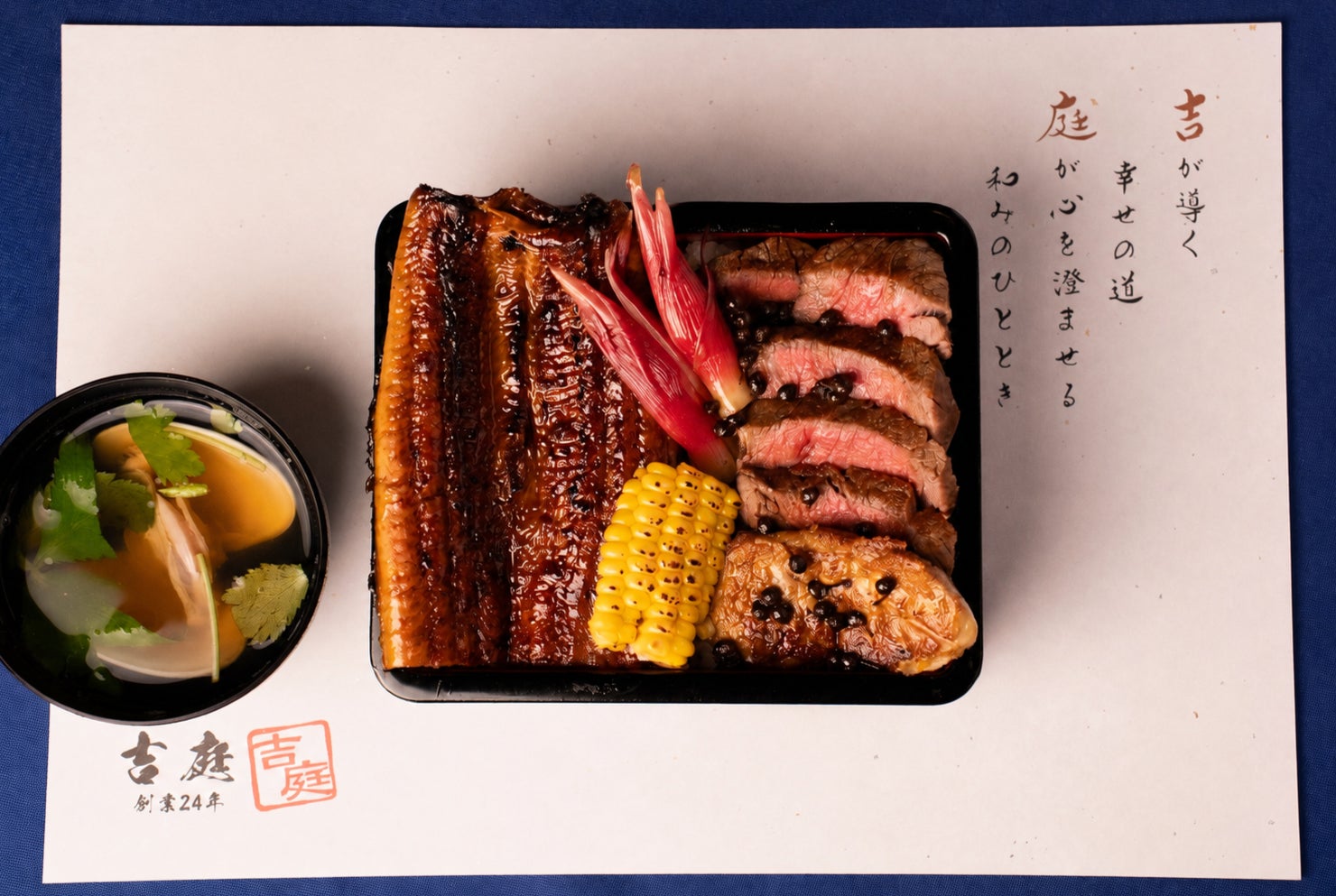 【千葉・佐原】鰻・牛フィレ・フォアグラを一つのお重に。吉庭が「三宝重コース」を夏季限定で提供