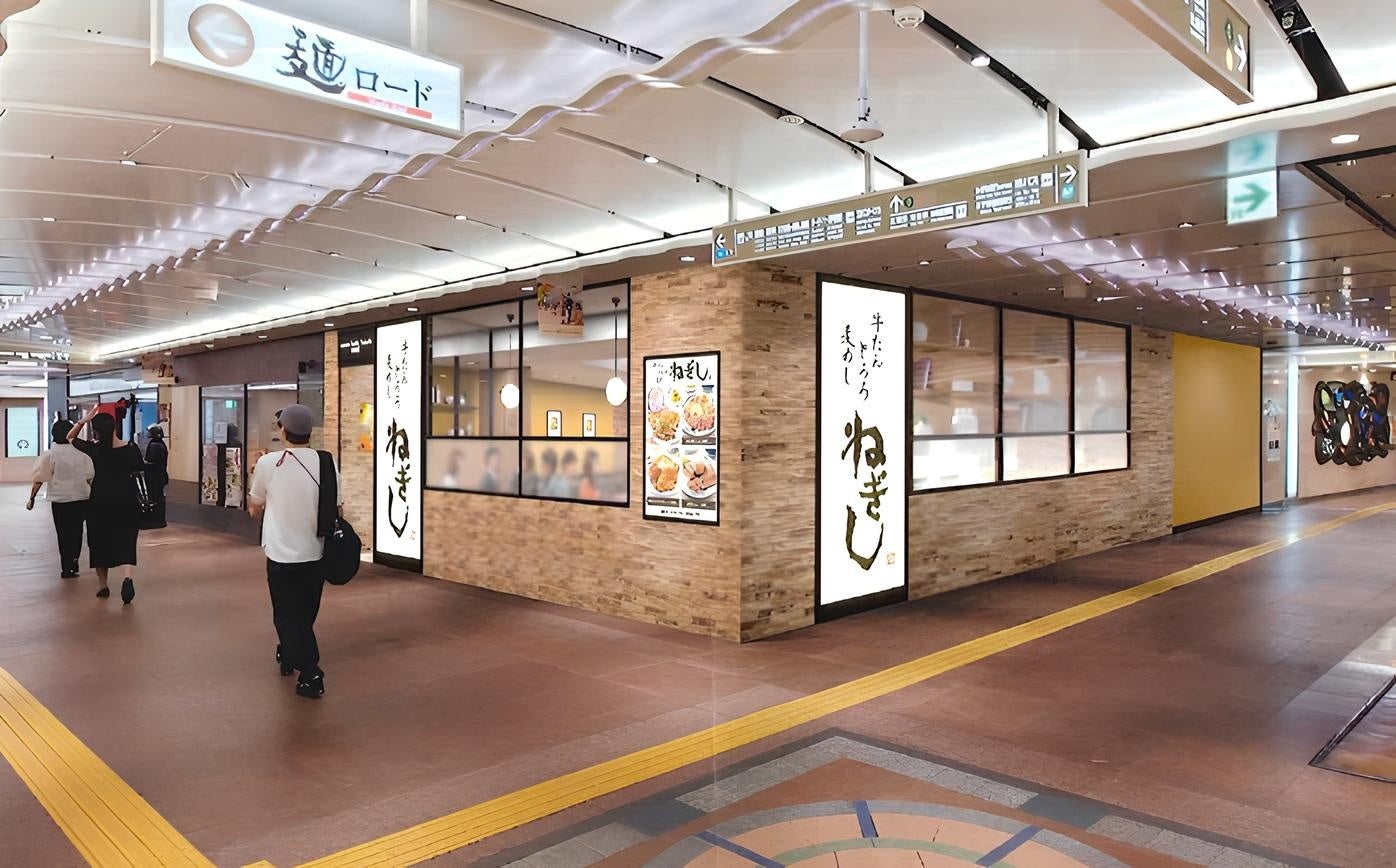 カウントダウン！　東京で愛され続ける「牛たん とろろ 麦めし ねぎし」関西へ拡大。 関西第2号店「神戸さんちか店」2026年8月20日（木）にグランドオープン！