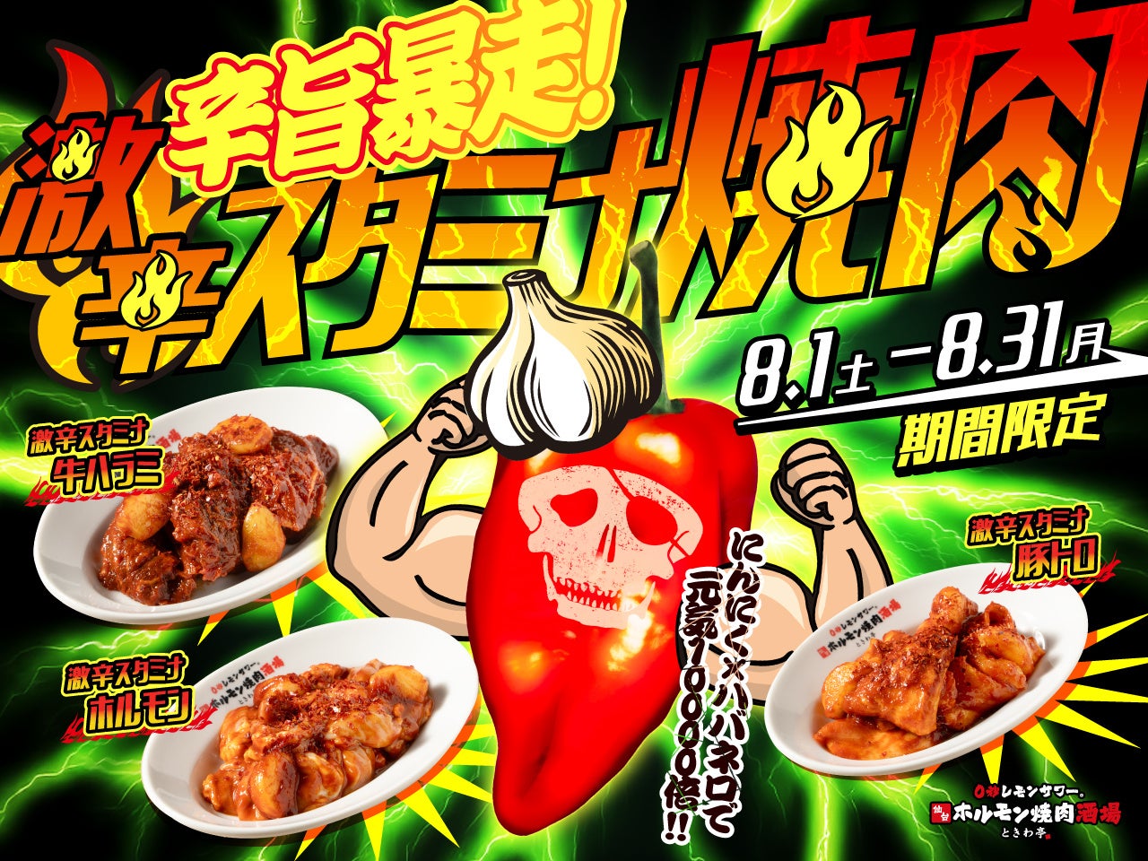 すし銚子丸 8月イベント「まるごと千葉を食べ尽くせ！～夏の極上地魚と伝統の漁師飯～」を開催