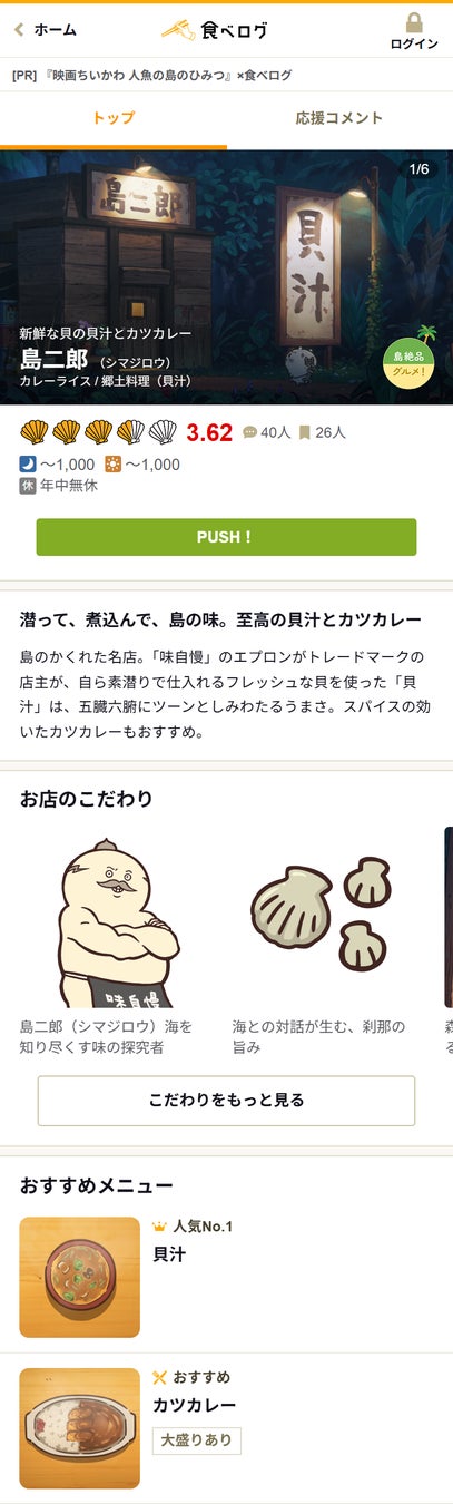 食べログ、本日公開の「映画ちいかわ 人魚の島のひみつ」タイアップ企画を展開中