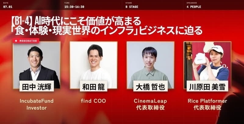 Rice Platformer代表・川原田美雪が、日本最大規模のスタートアップカンファレンス「IVS2026」京都に登壇