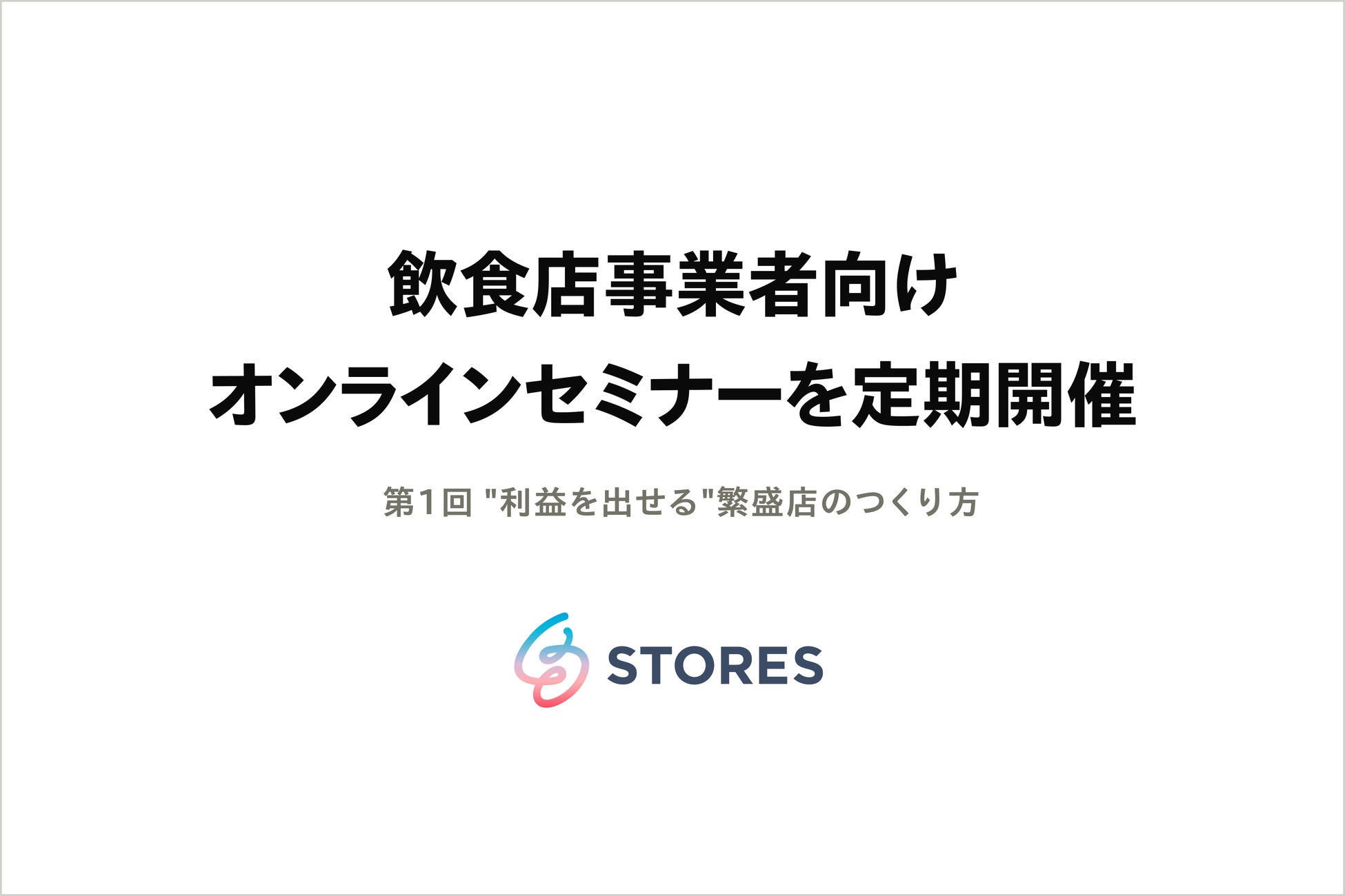 【共同記者会見 ご案内】毎年恒例のコラボレーションが今年も開催！岐阜県飛騨市×和食麺処サガミ 地域活性化プロジェクト 第３弾　開催