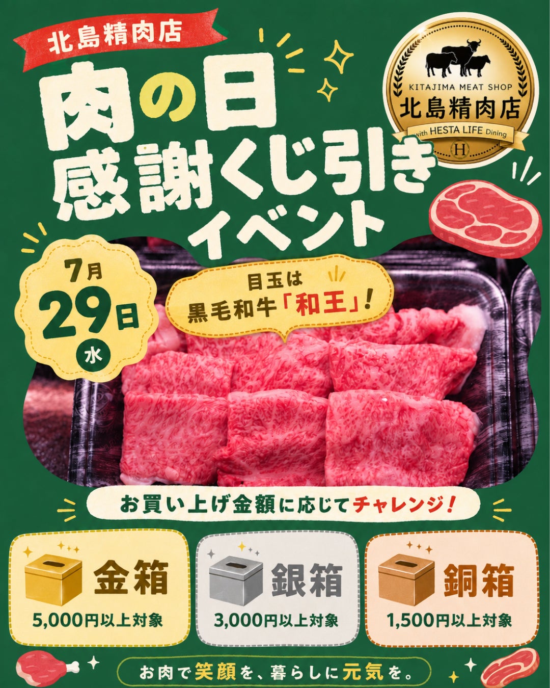 「北島精肉店 with HESTA LIFE dining」で夏の感謝イベントを開催！