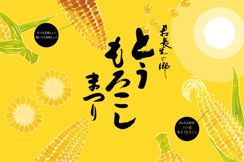 【長岡市立上通小学校児童】のアイデアを生かした長岡まつり大花火大会応援フェア商品6品を発売