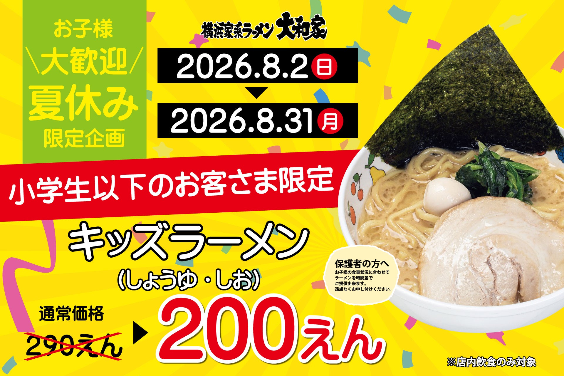【はま寿司】「国産 生さば」が100円（税込110円）！「はま寿司の旨ねた夏祭り 第2弾」は漬けホタルイカや本鮪（まぐろ）のほほ肉が登場！