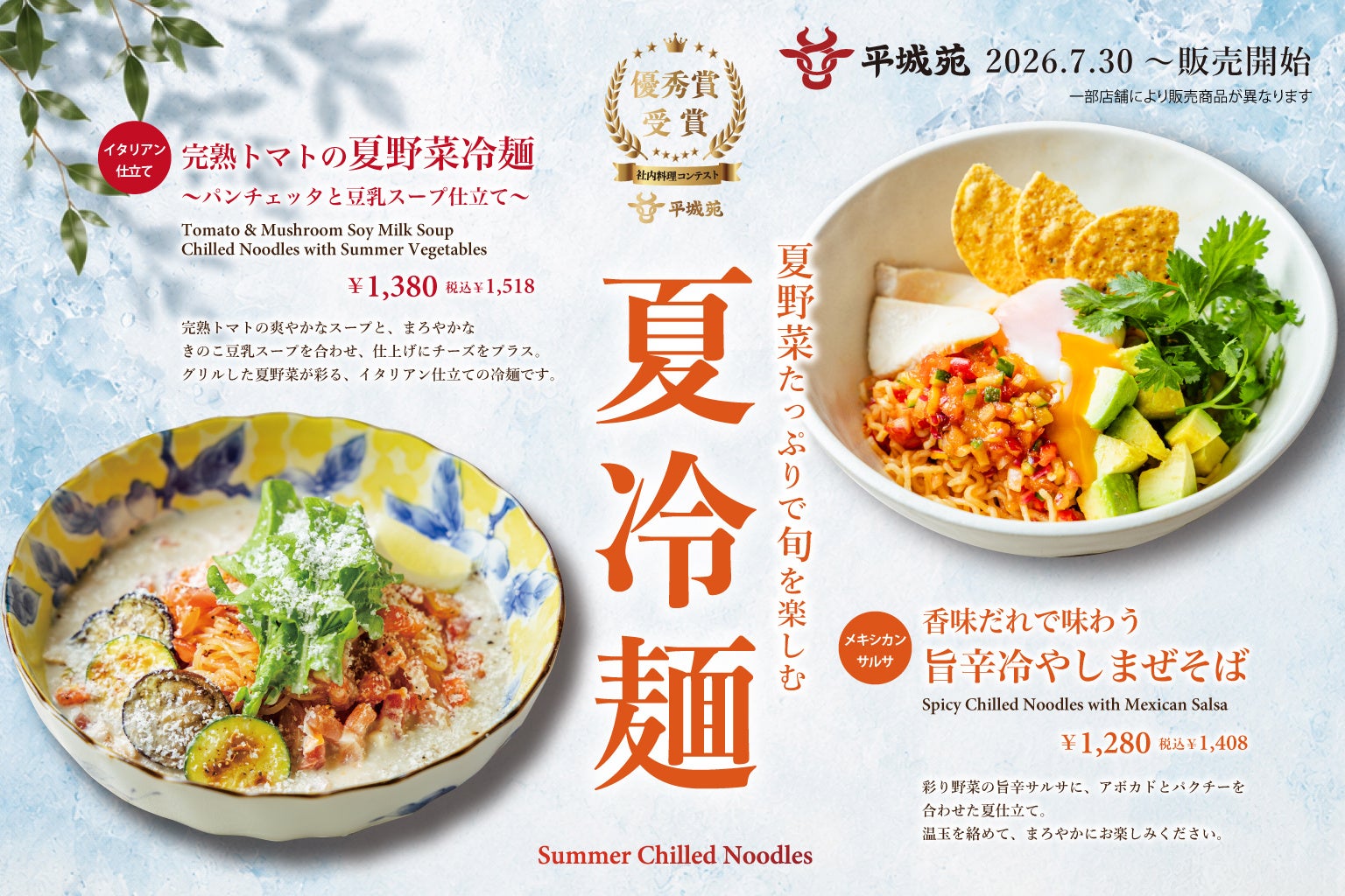 海鮮居酒屋「鮨のえん屋」葉月のおすすめ10メニュー 8月1日（土）～ 8月31日（月）販売いたします