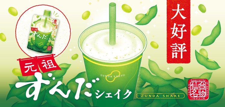 原宿で人気を博したクロッカンシューが、この夏“ひんやりスイーツ”になって登場｜アイスシュー感覚!? 暑い季節にぴったりの「フローズンザクシュー」を発売
