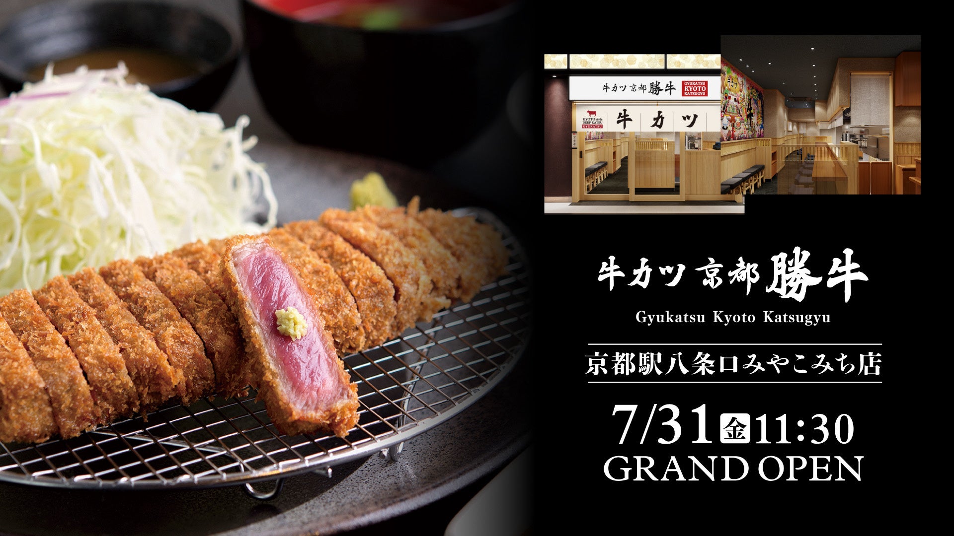 「国産三種食べ放題」を半額の4,500円で提供 ・8月17日(月)～19日(水)の3日間限定