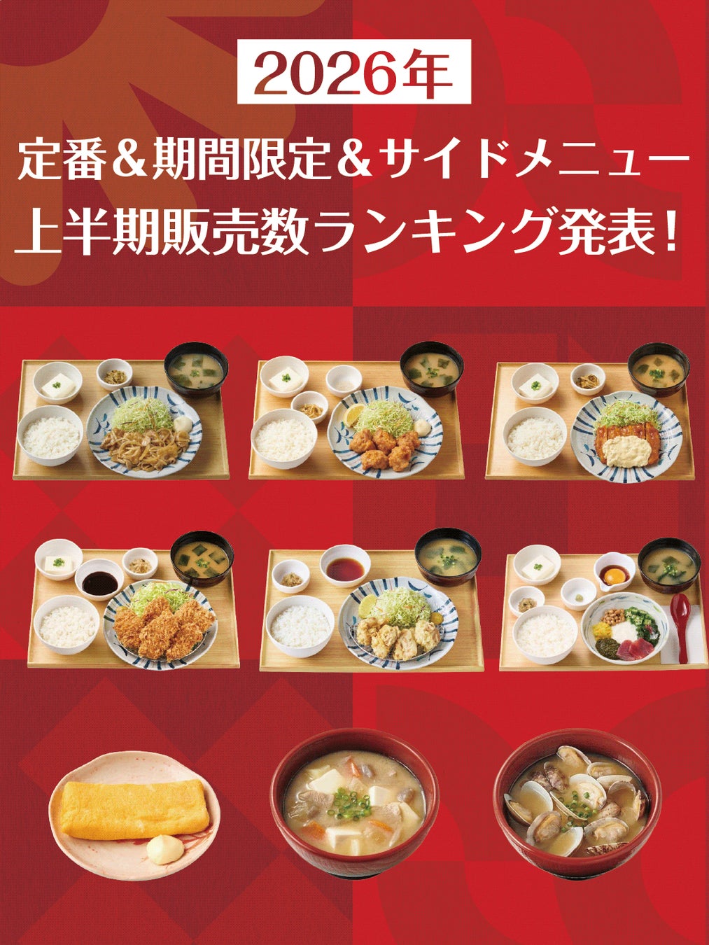 ご飯がすすむ、吉野家こだわりの魚定食が新登場『牛金目鯛の煮付け定食』を期間限定で販売