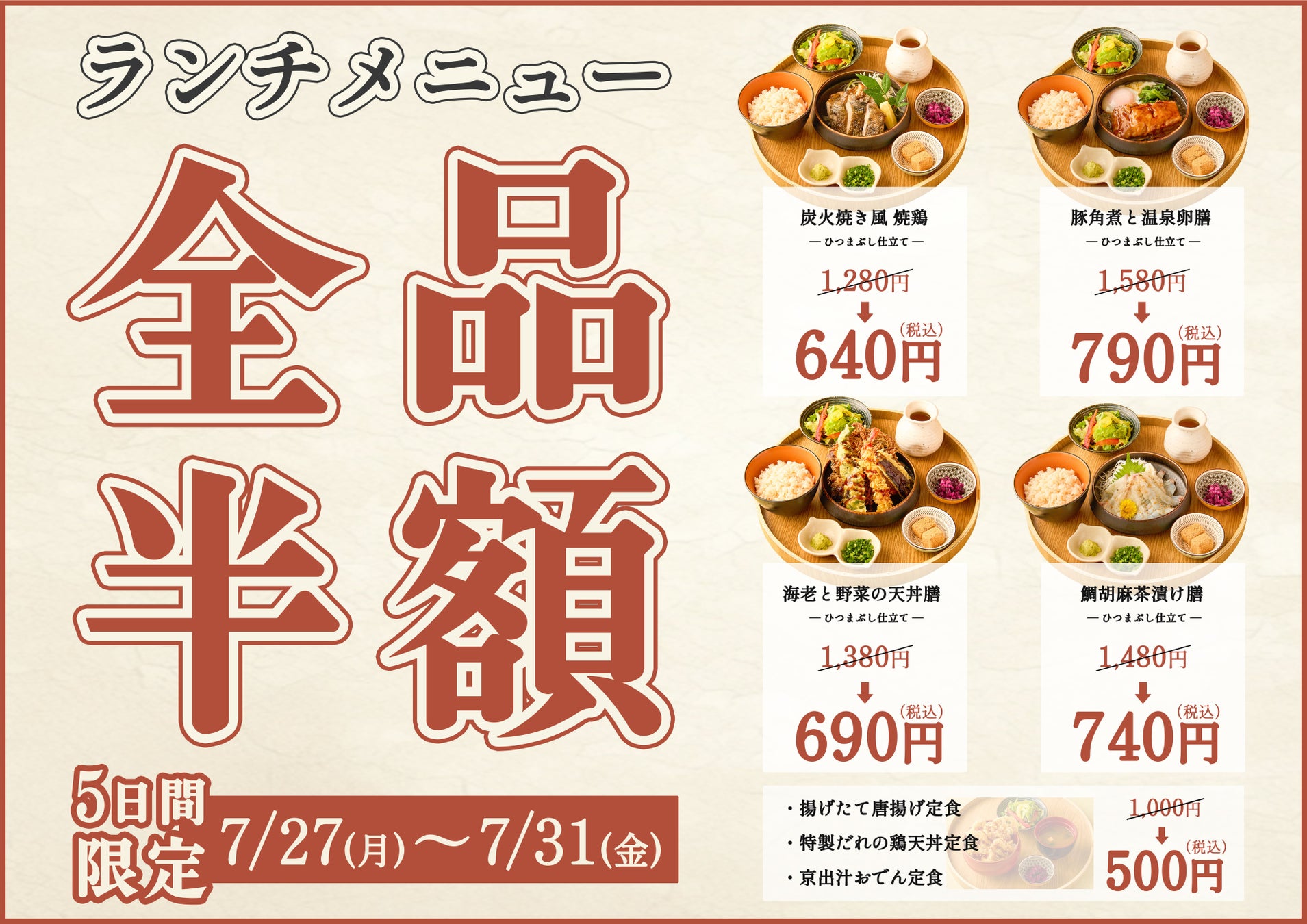 今年も箱スペがやってきた！「箱そばの日」を記念した「箱根そばスペシャル（そば・うどん）」を８月４日から８月６日までの３日間限定で１０時から数量限定販売