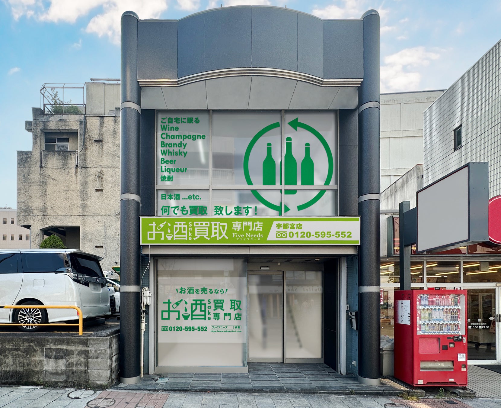 「お酒買取専門店 FiveNeeds 宇都宮店」2026年7月28日グランドオープン