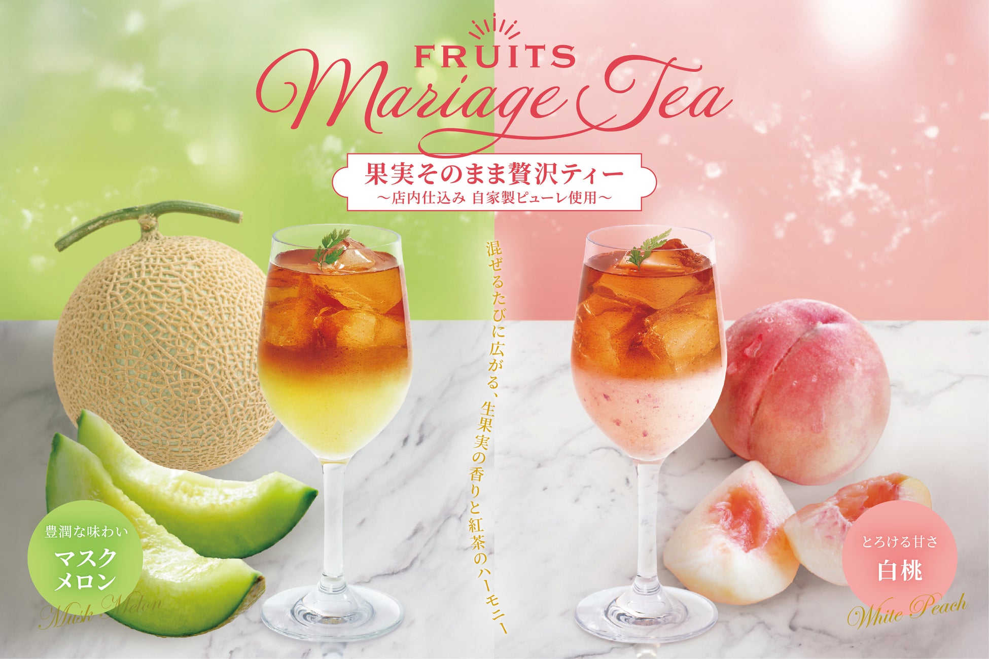 【ダッキーダック】「“椿屋珈琲”の紅茶×旬の果実」果実の美味しさが凝縮した贅沢ティー