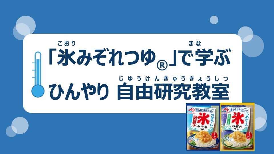 「和菓子屋なのに、ヨーグルト？」創業75年のお亀堂が挑む夏の新定番。東三河の恵みを味わう『シャリっと！ヨーグルト』を工場直売店限定で発売