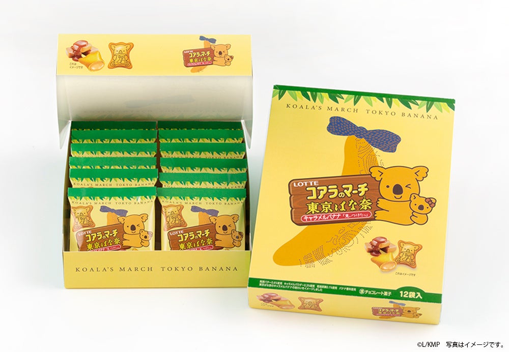 「東京ばな奈」×「コアラのマーチ」“キャラメルバナナ味”新登場！エコバッグ＆キーホルダーも再販決定【35周年記念コラボイヤー第5弾】