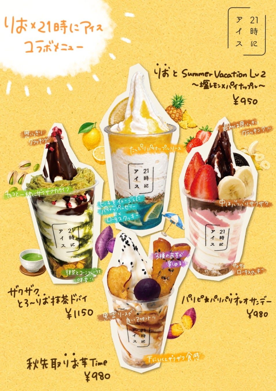 好評につき第2弾！グルメ系インフルエンサー「りお【元爆食いJK】」と「21時にアイス」が再びコラボ！期間限定メニュー全4種が登場
