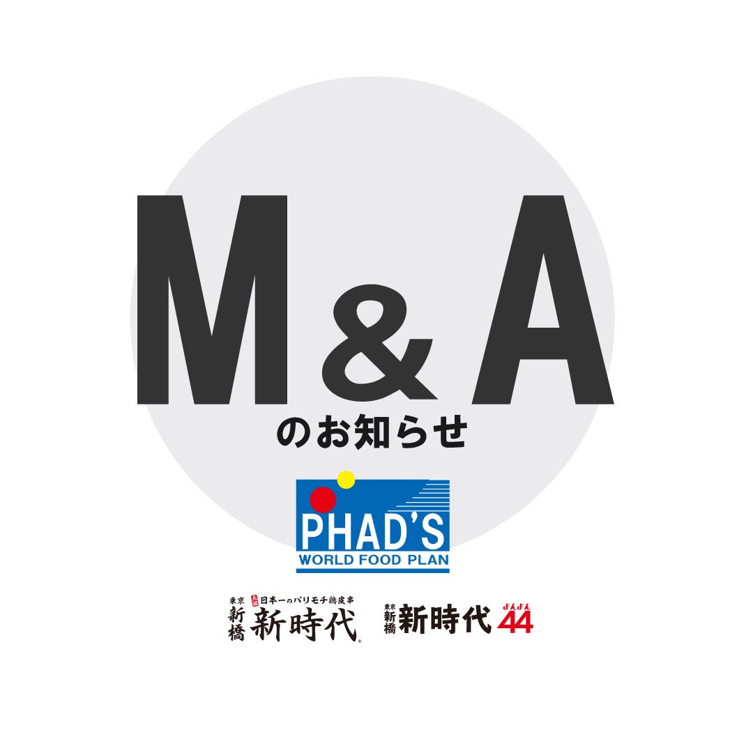 株式会社ファッズ、株式会社海帆より「新時代」「新時代44」16店舗の事業を譲受