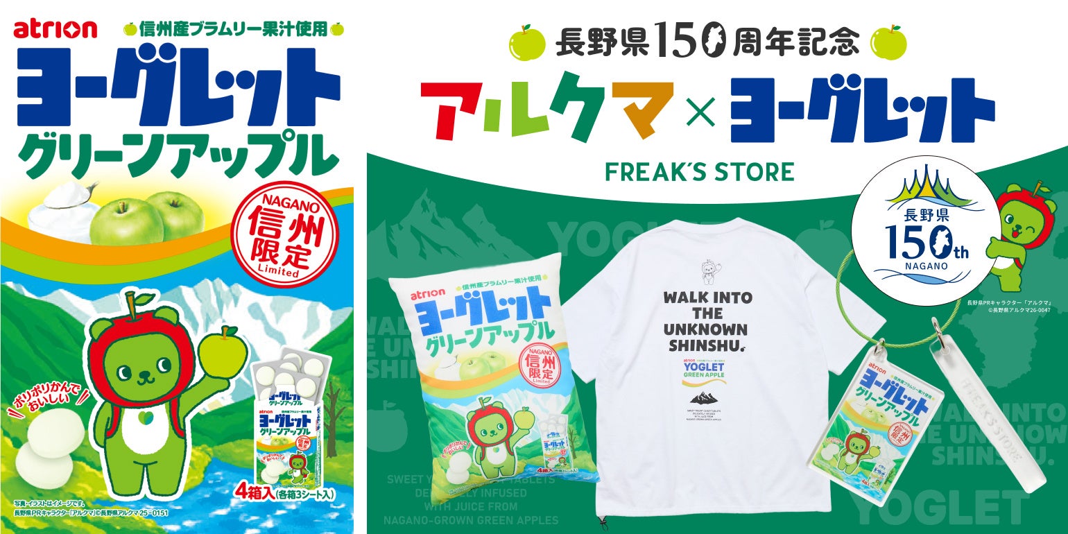 長野県150周年記念！アルクマ×ヨーグレット×FREAK‘S STOREコラボレーションアイテムが7月31日(金)より発売開始。