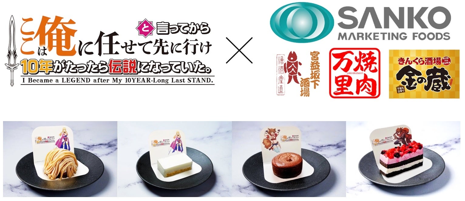 TVアニメ『ここ俺』とのコラボレーションがスタート！『金の蔵』『焼肉万里』『宮益坂下酒場』など5店舗にて2026年7月31日（金）から限定コラボメニューを販売します