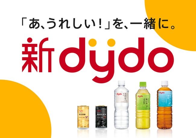新商品ブランドロゴを採用したパッケージに刷新「ダイドー ジャスミン茶」リニューアル新発売