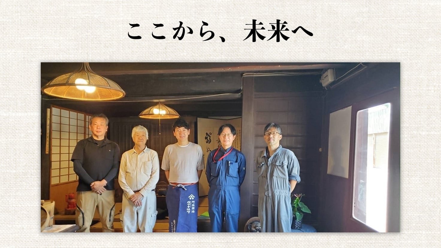 330年続く和歌山の醤油蔵を未来へ。堀河屋野村のクラウドファンディングが4,200万円を達成。新たな保全課題「水の問題」への対応に向け、8月7日まで支援を継続募集