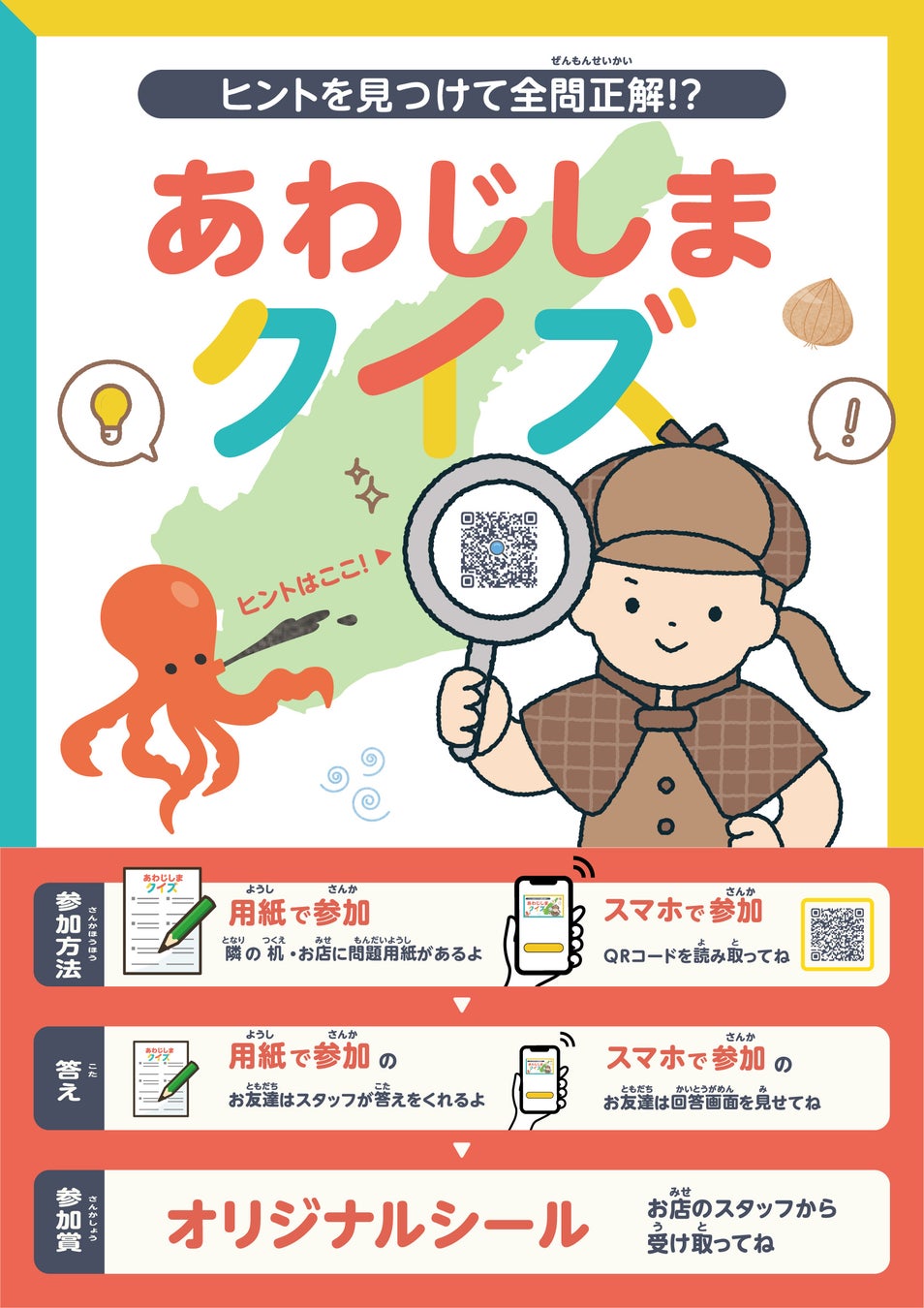 淡路島東海岸に誕生したフード＆ショッピングモールwaSTEP AWAJISHIMAで、『あわじしまクイズラリー』 実施