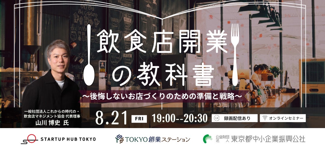 【イタリア料理sakanaya】夏の味覚「ハモ」や真鯛を味わう「夏限定パーティプラン」9月30日まで期間限定で提供