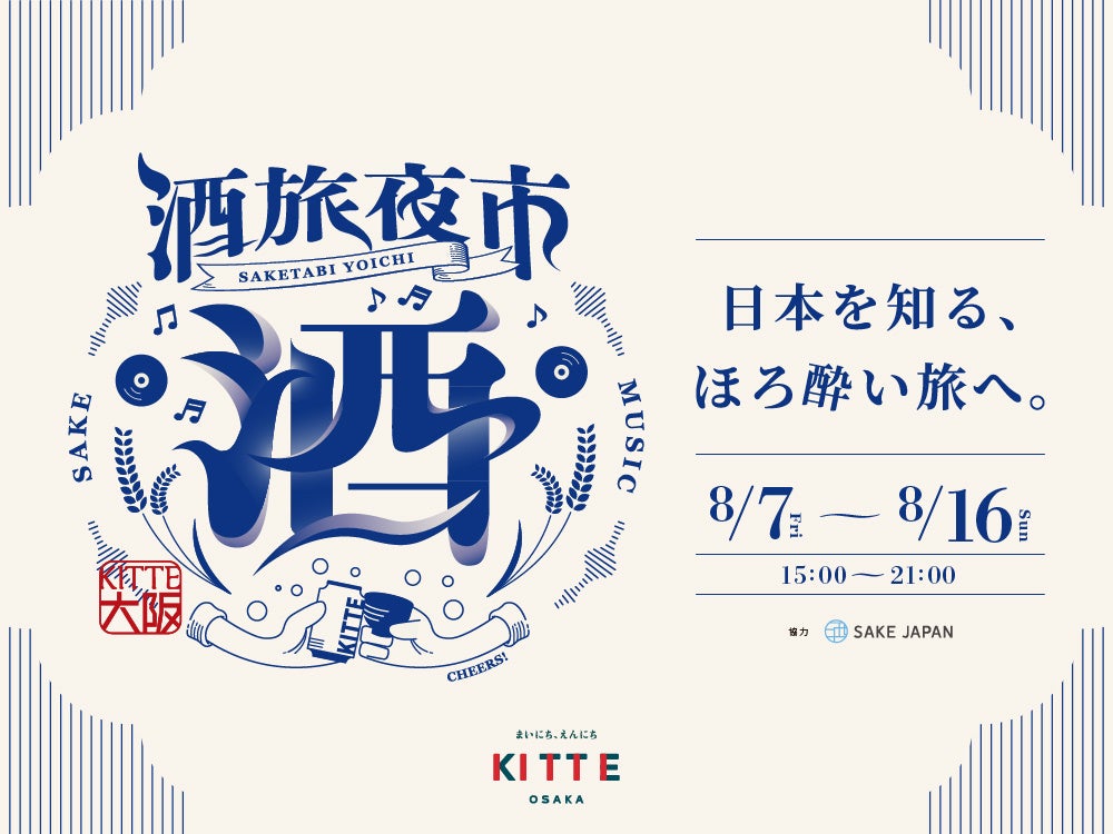 【カラオケまねきねこ 相模大野駅前店】8月5日12:00グランドオープン!プロ参戦のダーツイベントも開催!学生やファミリーで賑わう街に新たなエンタメ空間が誕生