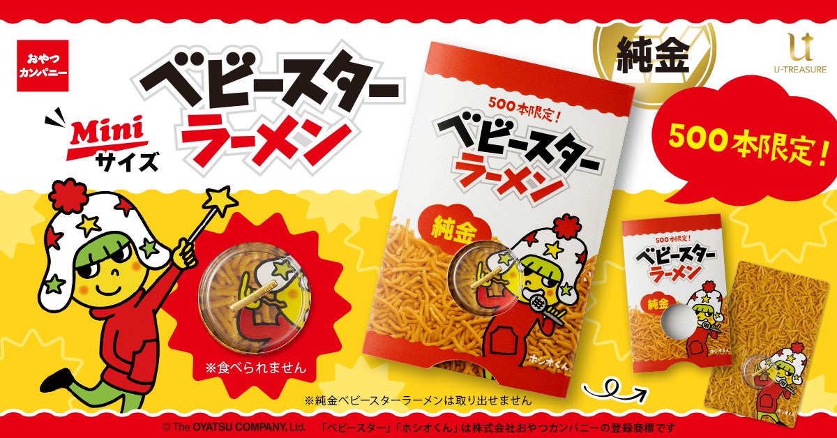 【世界初※】おやつカンパニーのブタメン“あのフォーク”が純金になって帰ってきた!