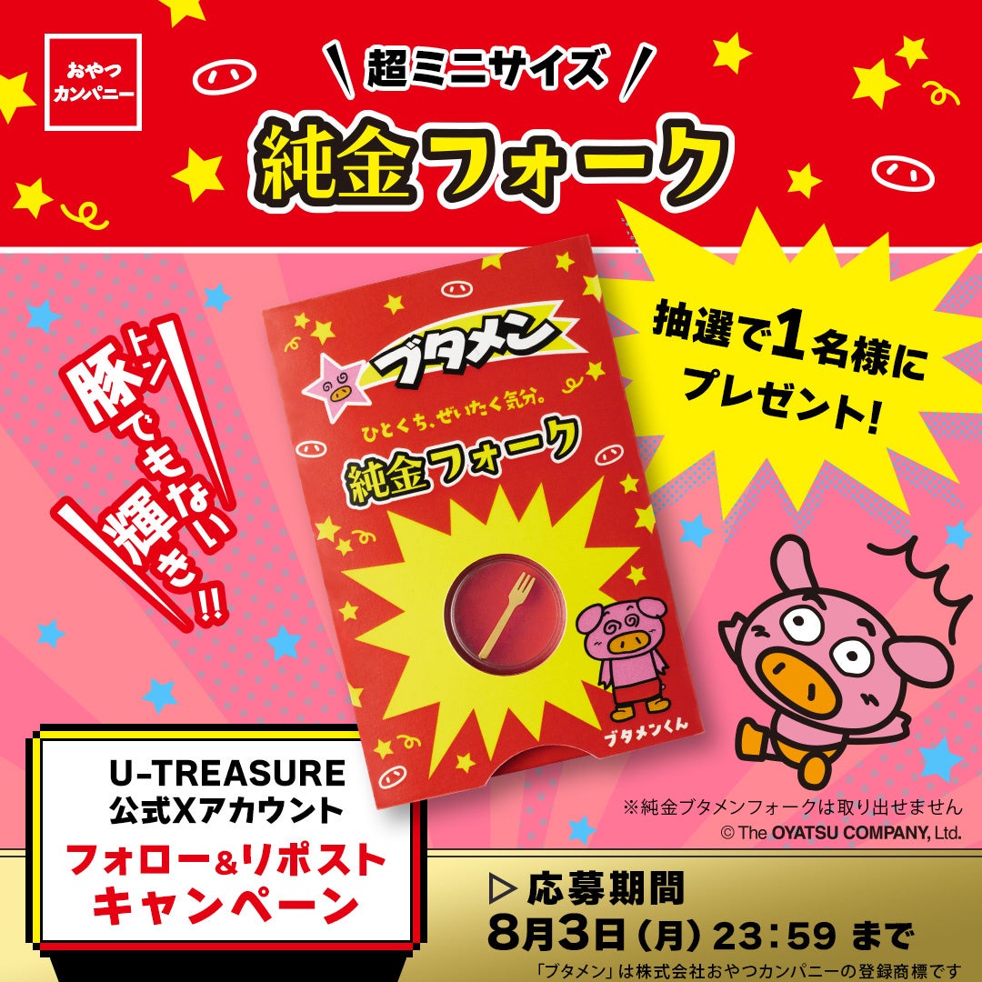 豚（トン）でもない輝き！純金ブタメンフォーク（約0.3g）。持ち歩いて楽しめるカードサイズで新登場