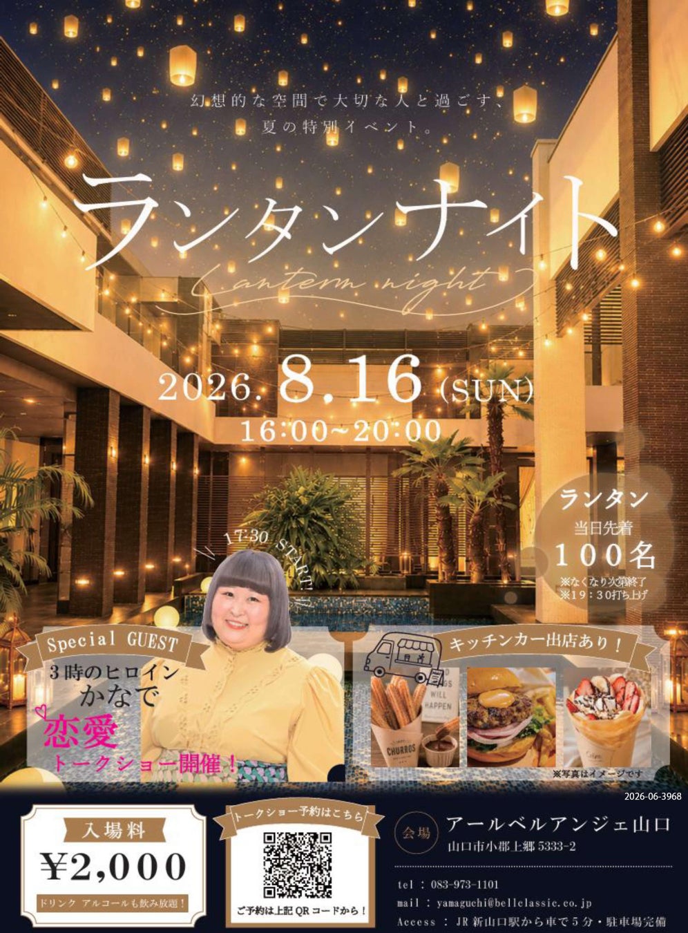 東京・銀座の名店「資生堂パーラー」監修 長野県産夏いちご「サマーリリカル」を使用した限定パフェを8月2日より期間限定販売