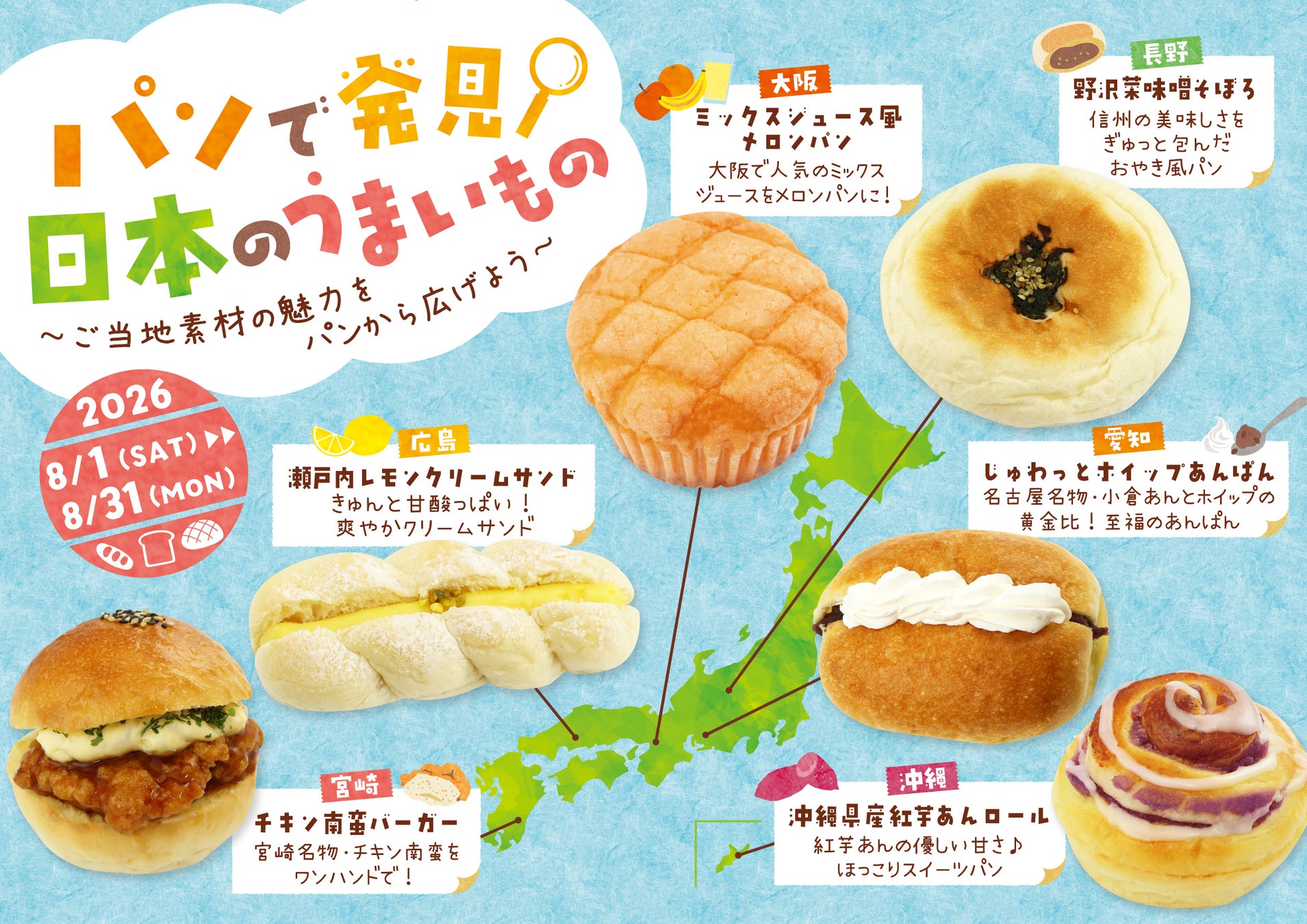 【フレッズカフェ】この夏はSに注目‼からだが欲しがる夏のパン