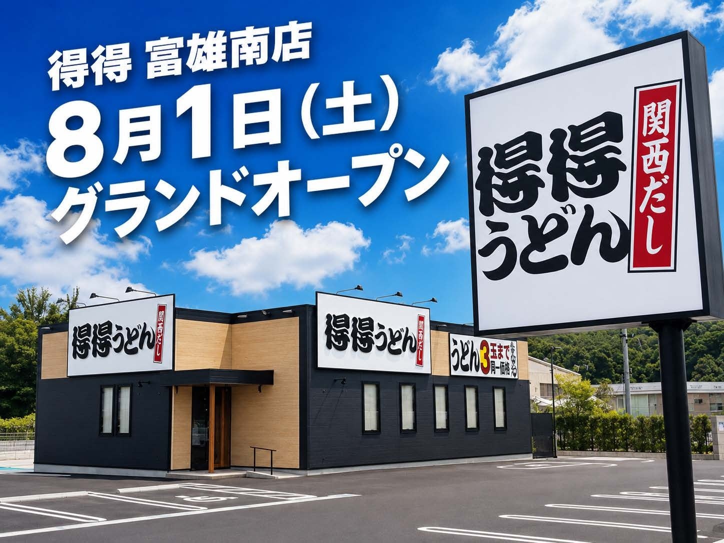 【東京・足立区初出店】老舗和菓子屋「あわしま堂」が足立区・五反野に直営店を2026年8月1日にNEWオープン
