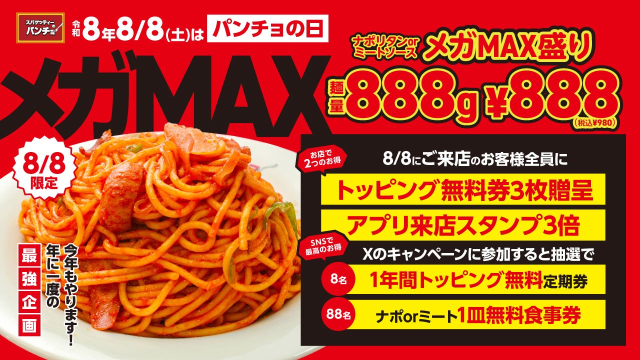 石川のソウルフード「チャンピオンカレー」、能登豚プレミアムLカツカレーを8月22日より期間限定販売
