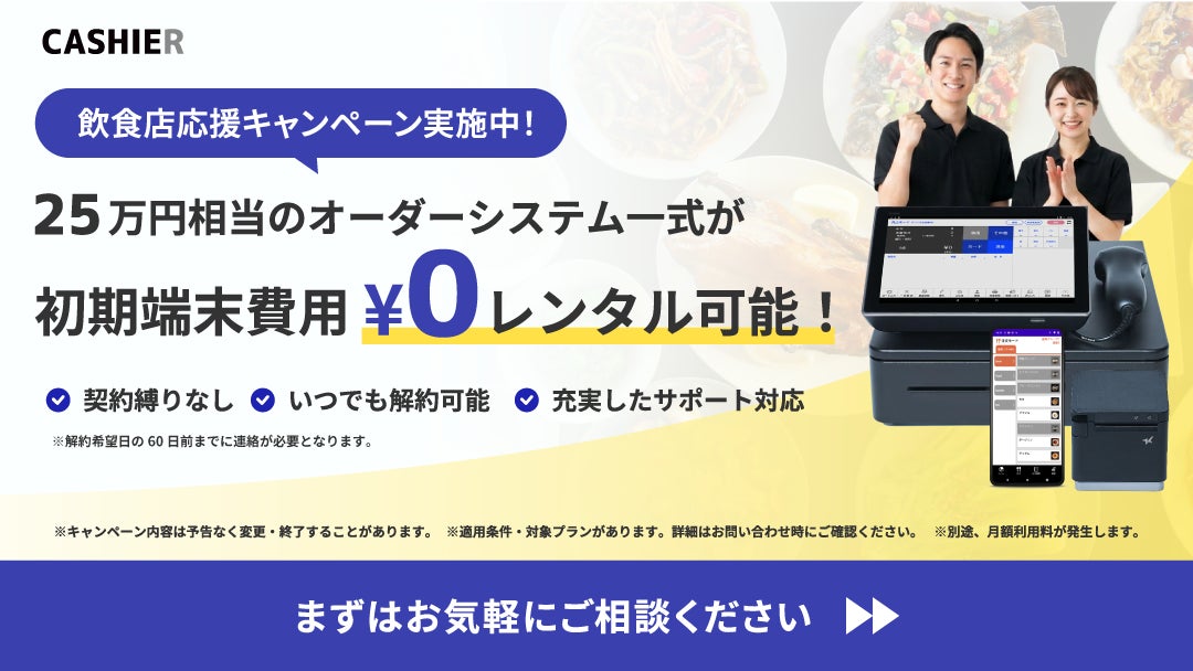 すかいらーくグループにおいて「ハズレ無し!dポイント最大1,000倍キャンペーン」を開催