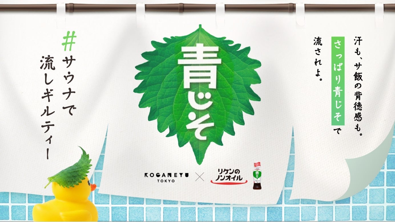 APAC初、自然資本取り組みをSBTNのターゲットトラッカーで公表
