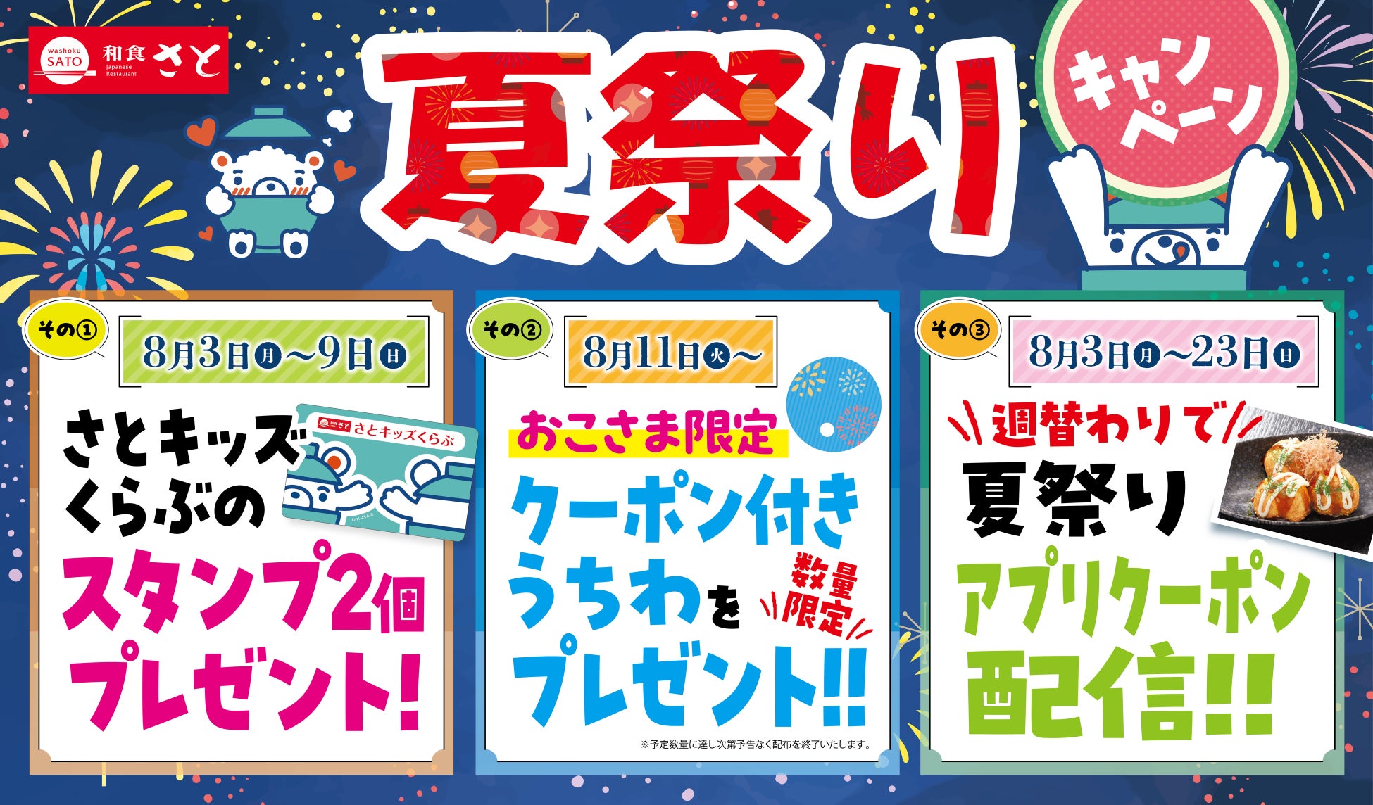「ほっともっと」MyHottoMotto会員様限定 期間中3,000円(税込)以上購入すると抽選で豪華景品が当たる!『夏休みプレゼントフェア』開催