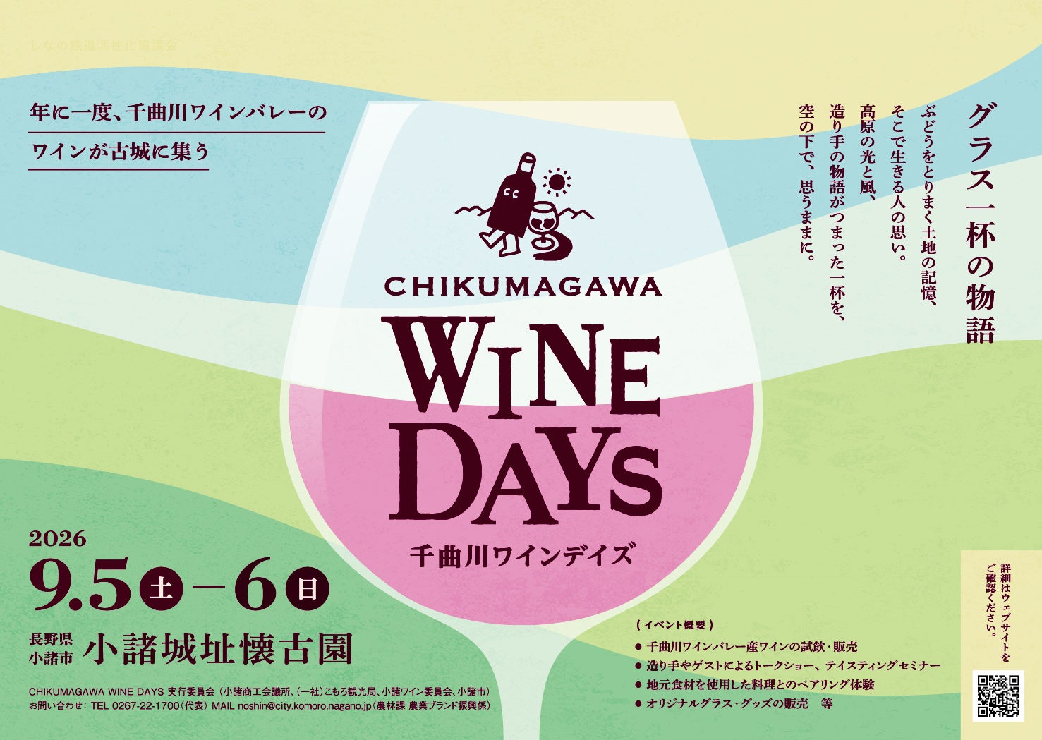佐渡島の酒蔵・天領盃酒造「蔵の夏まつり 2026」を 8 月 29・30 日に開催