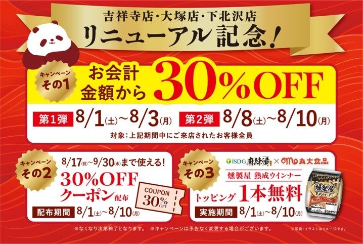 【食べて応援！】自家製麺 杵屋から阪神タイガース応援メニュー「六甲黄身おろしうどん」登場！店舗と期間限定でご提供！！
