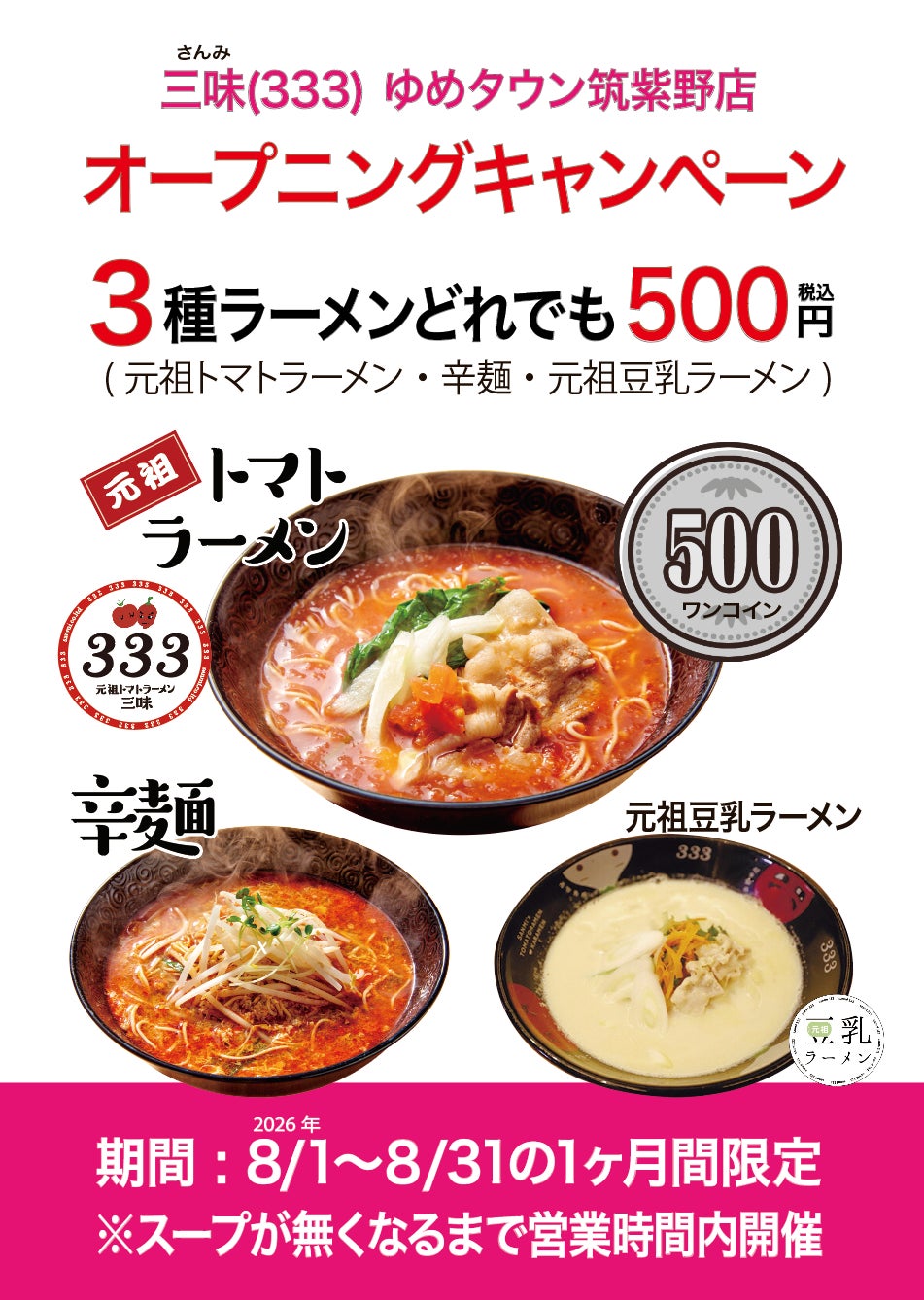 東北のファンづくり企業「トレジオン」が、福島県内に初出店!8/21(金)福島県民の日に、JR東日本ホテルメッツ福島1Fに「トレジオン福島店」がグランドオープン!