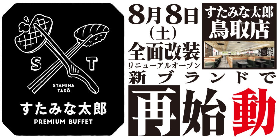 【帰ってきた温度差100℃⁉】安楽亭「~夏本番焼肉~ HOT&COOLフェス VOL.2」8月3日~16日で開催!”HOTな焼肉サマー”と”COOLなドリンク&デザートサマー”でアガる夏を体験せよ!