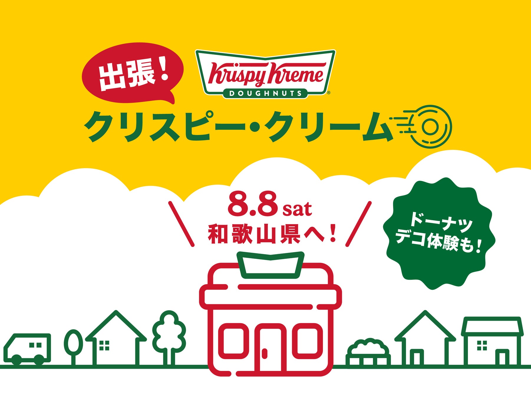 8/10(月)「第12回 マイングNO.1おみやげ決定戦」結果発表イベントを開催します