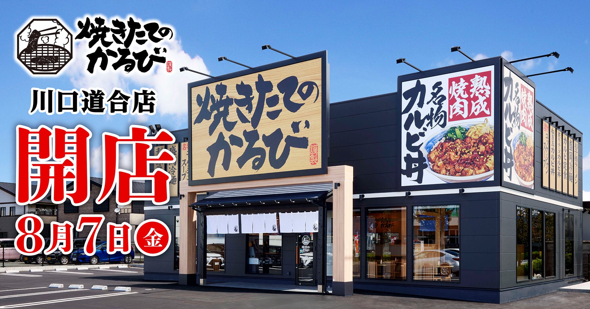 【ロイヤルパインズホテル浦和 テラスダイニング ミケーラ】ひんやり美味しい夏の味覚と、食欲そそるスタミナメニューが勢ぞろい。「涼×スタミナ ファミリービュッフェ」を8月5日~9月28日の期間限定で開催