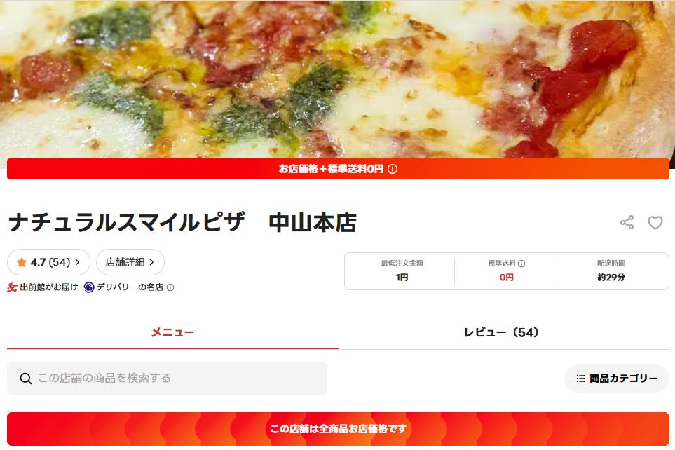 ピザテイクアウト専門店が“デリバリーの名店”入り　出前館導入約3か月で2店舗同時選出