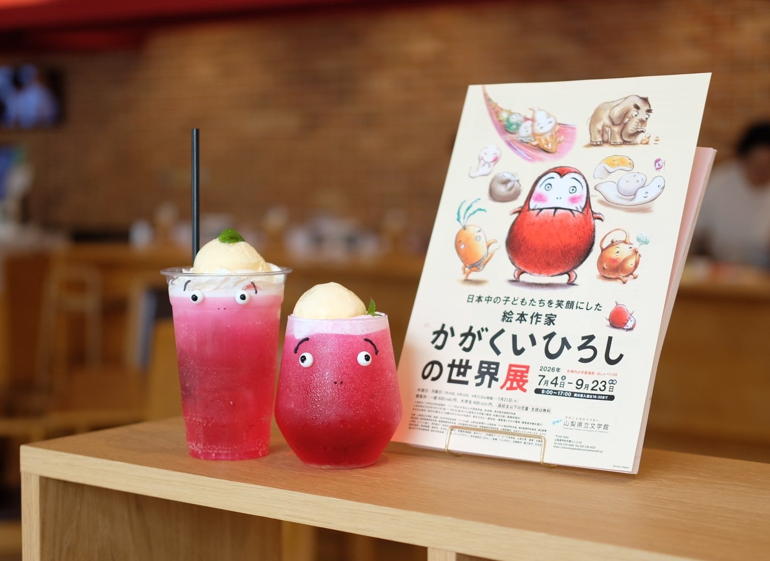 累計1000万部超「だるまさん」シリーズの世界観を五感で楽しむ！文学館企画展「かがくいひろしの世界展」にあわせ、山梨県立美術館内「COLERE」にて限定コラボメニュー＆キットパスWSを開催