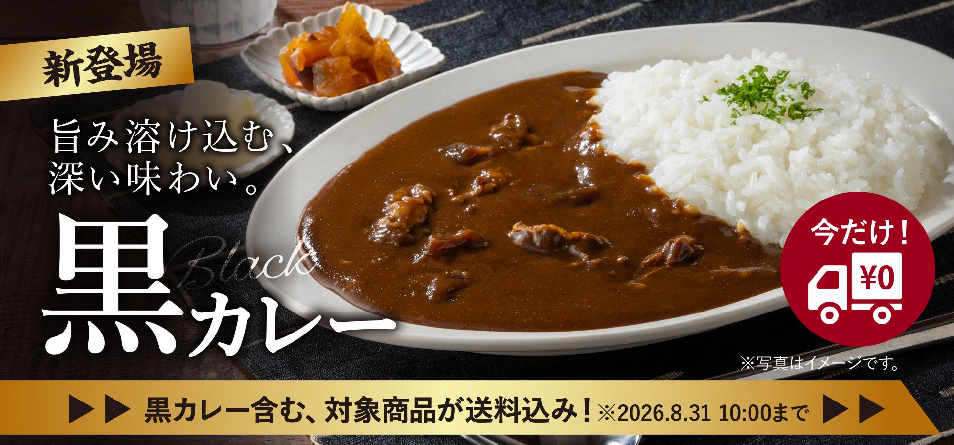 吉野家公式通販ショップにて店舗の味をご家庭でお楽しみいただける「黒カレー」を本日より販売開始