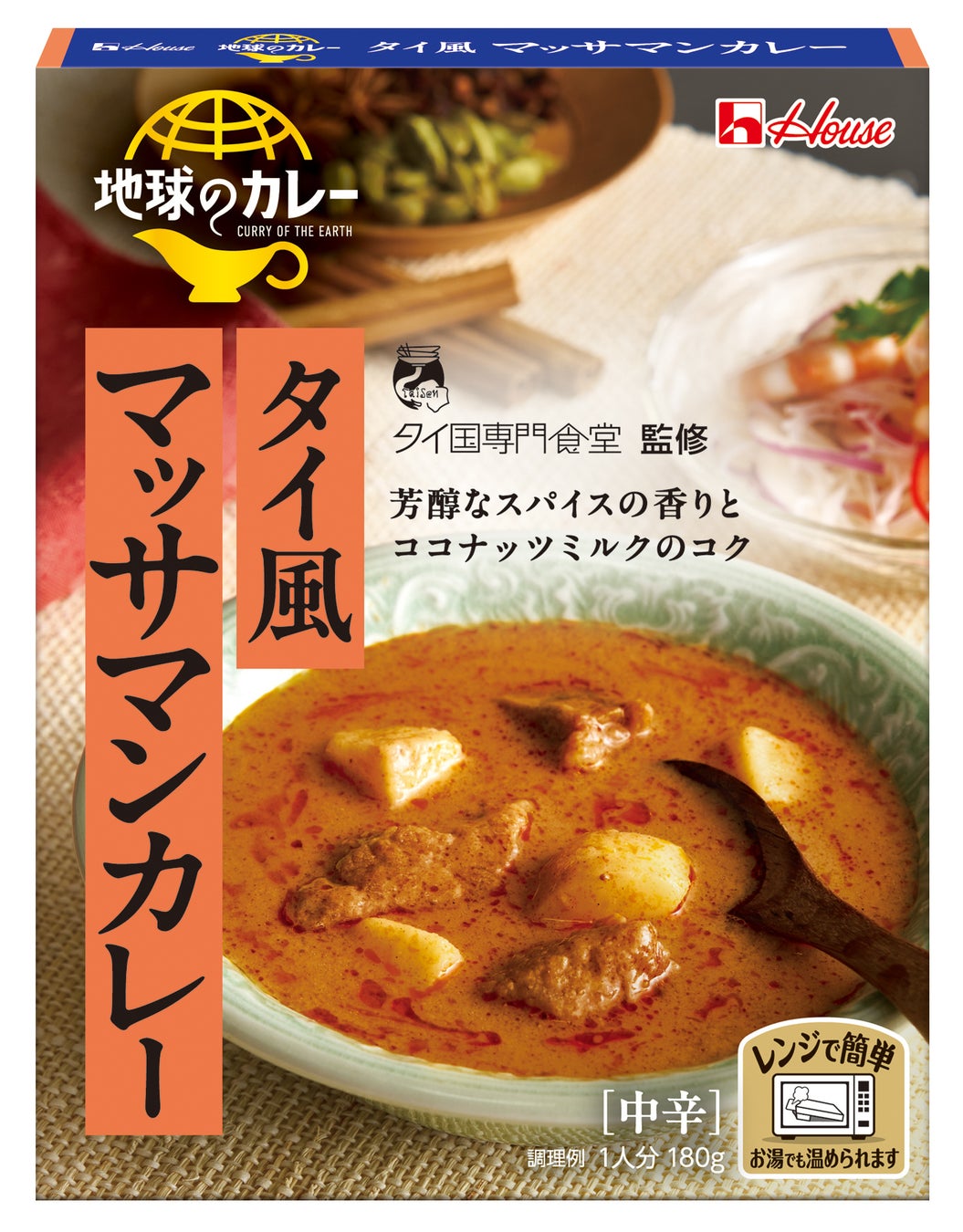 1日10食限定メニューの味わいを再現！本格感と安心感を両立した「地球のカレー」シリーズに新ラインアップ「地球のカレー」＜タイ風マッサマンカレー＞2026年8月10日（月）新発売