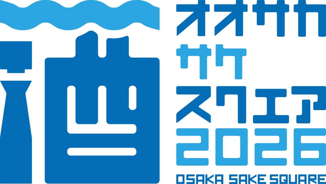 10月17日（土）・18日（日）大阪をはじめ関西の酒蔵が大集合！会場は「なんばカーニバルモール」「OSAKA SAKE SQUARE 2026 ～オオサカ サケ スクエア 2026～」開催決定！