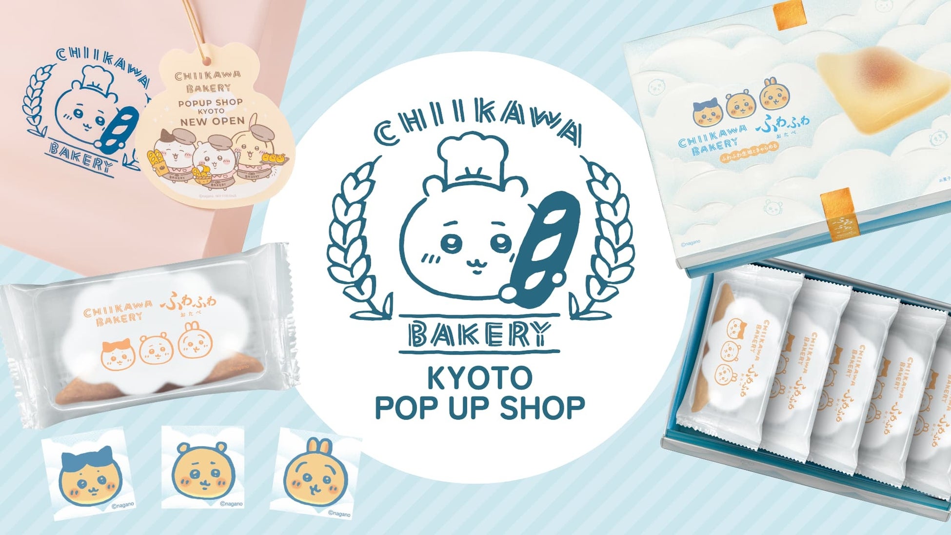 「ちいかわベーカリー KYOTO POP UP SHOP」が「エキマル ア・ラ・モードJR京都駅西口店」で、初開催決定！！